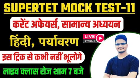 SuperTet 2023 Model Paper 11 SuperTet Practice Set Bihar 7th Phase