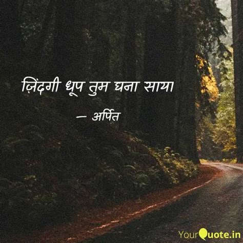 ज़िंदगी धूप तुम घना साया Quotes And Writings By Arpit Agnihotri Yourquote