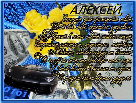 Картинки поздравлений Алексей с днем рождения (30 открыток)