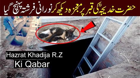 Khana Kaba K Qabarstan Main Mojza Dakh Farshtay B Ro Pardy Youtube