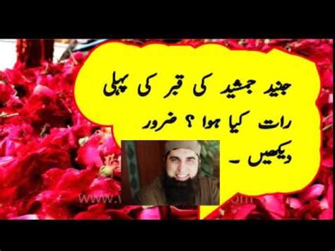 Qabar Ki Pehli Raat - YouTube