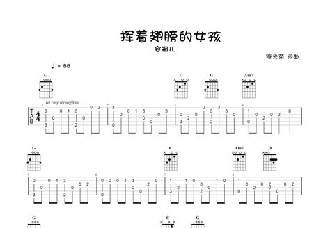 挥着翅膀的女孩吉他谱容祖儿g调指弹 吉他世界