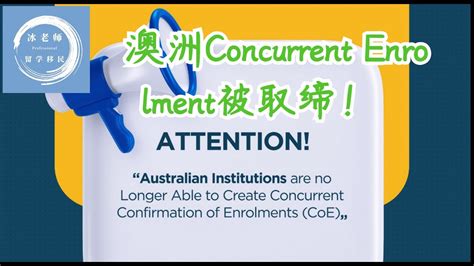 041 Concurrent Enrolment被取缔主课6个月内转学必需release YouTube