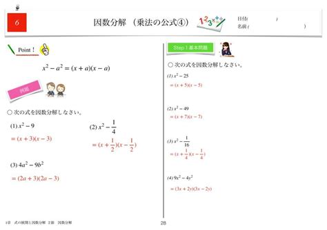 世界一わかりやすい数学問題集中3 1章 式の展開と因数分解