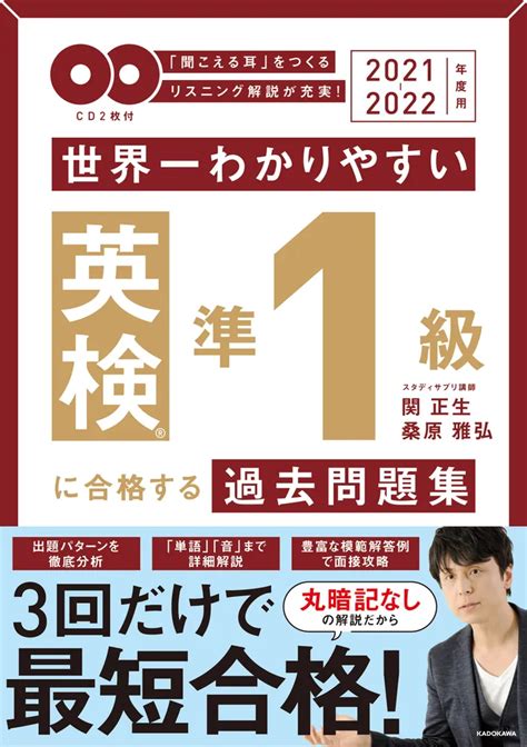 これで合格英検準1級問題と解説 〓97年度版の通販 By ナホク S Shop｜ラクマ 本