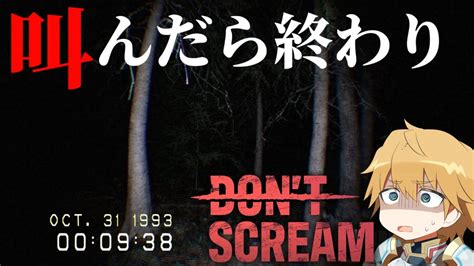 Dont Scream 】 叫んだら強制終了させられるホラーゲーム 【 にじさんじエビオ 】 Youtube