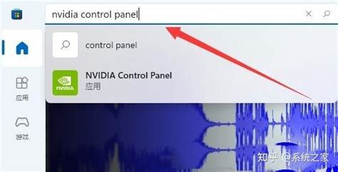 怎么调出nvidia控制面板？win11打开n卡控制面板的方法 知乎