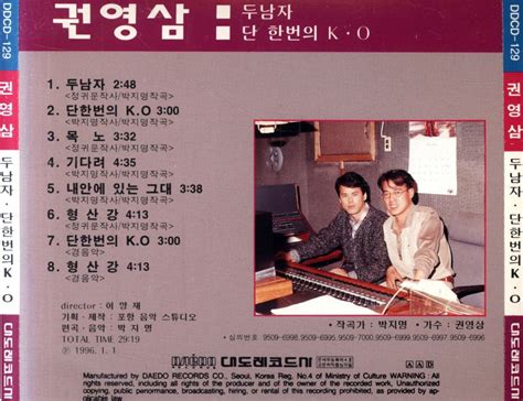 권영삼 1집 두남자 단한번의 K O 1996 maniadb