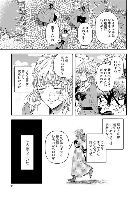 「物語の『傍観者』が、好きな人と離婚するために結婚する話 1 10 漫画が読めるハッシュタグ 」吉田了🍉『傍観者の恋』2巻8 20の漫画