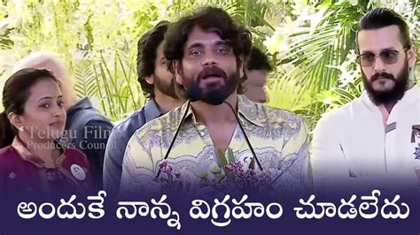 Akkineni Nagarjuna Emotional Speech At Anr Th Birthday Celebrations