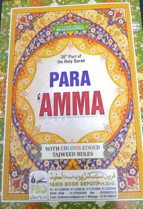 Buy Para Amma Th Part Of Holy Quran With Color Coded Tajweed Rules