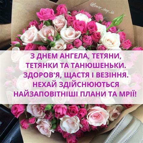 З ДНЕМ АНГЕЛА, ТЕТЯНИ, ТЕТЯНКИ ТА ТАНЮШЕНЬКИ. | Happy birthday ...