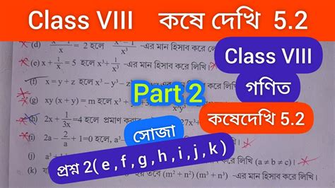 Kose Dekhi Class Class Math Kose Dekhi Class Viii Kosedekhi