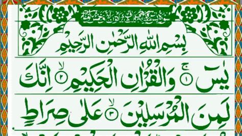 Surah Yaseen Full Surah Yaseen Recitation With Hd Arabic Text Surah