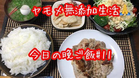 今日何食べよ⁉︎ 晩ご飯11 Youtube