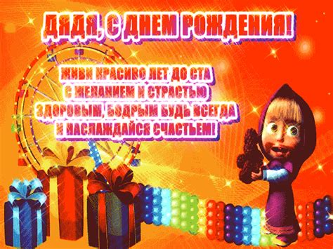 Праздничная открытка для Дяди - Gif Открытки в подарок