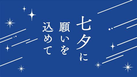 七夕に願いを込めて 1f