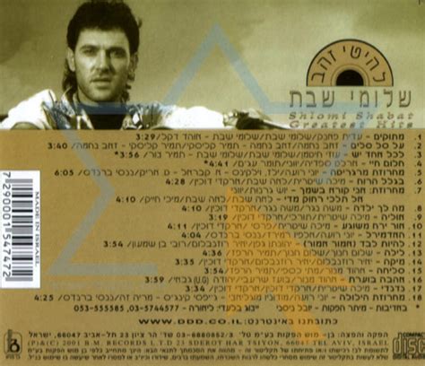 Greatest Hits By Shlomi Shabat