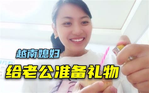 中国老公过生日，看越南媳妇准备了啥惊喜？婆婆见了都夸好哔哩哔哩bilibili