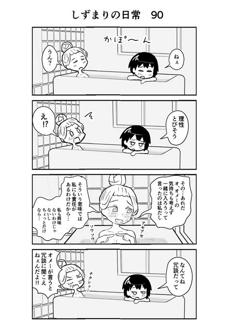 「しずまりの日常88 お泊まり会編 タコピーの原罪 しずまりの日常 4コマ 漫画 漫画が読めるハッシ」三上らくの漫画