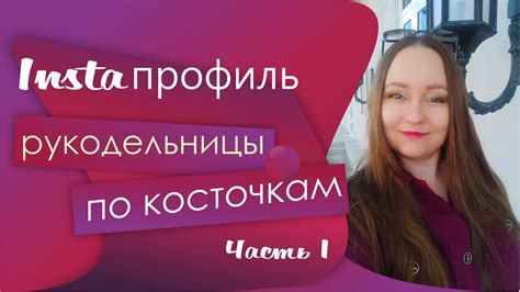 Инстаграм аккаунт для новичка. ЧАСТЬ 1 - YouTube
