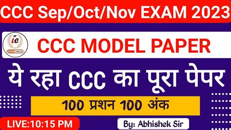 Ccc Full Paper Ccc Model Paper Questions Online Test