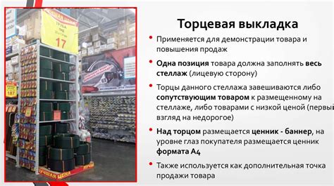 Основные правила выкладки товара. Мерчендайзинг - online presentation