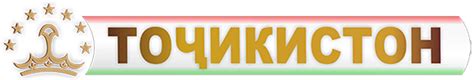 Телевизиони Тоҷикистон