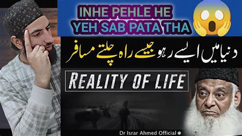 Reaction To Dr Israr Ahmed Life Changing Bayan Reality Of Life