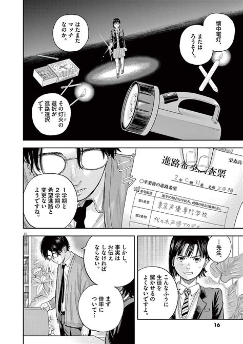 夢なし先生の進路指導 ｢夢は人を殺す｣教師の助言無視した少女のその後 漫画 東洋経済オンライン