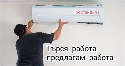 Търся работа - предлагам работа в гр.Кюстендил