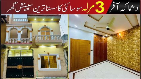 3 Marla Spanish Very Low Price House For Sale LOW BUDGET FAMILIES Hamza