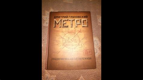 Сравнение и Обзор на Сборник Метро [ Трилогия под одной обложкой ...