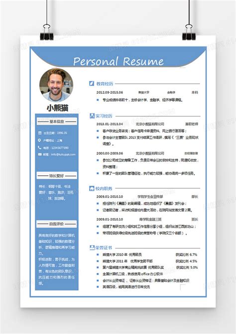 蓝色经典商务风格会计学金融学经济学求职简历word简历模板word模板免费下载编号vj2ay9x01图精灵