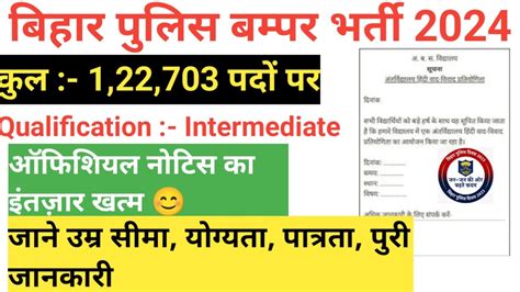 Bihar Police New Vacancy Bihar Police Post New Vacancy