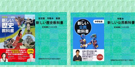 内容紹介中学校教科書検定自由社の歴史教科書も合格 新しい歴史教科書をつくる会が主導コメント今後も戦後レジームからの脱却を目指そう