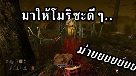 Dead By Daylight Khunfox0กับเลื่อยหยอยผู้อาฆาต Youtube