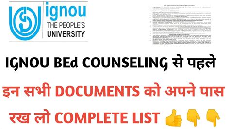 IGNOU BEd COUNSELING Merit List Documents Required Complete List YouTube