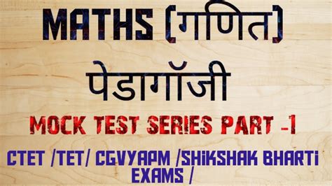 MATHS गणत PEDAGOGY mock test series Top 50 Question CTET