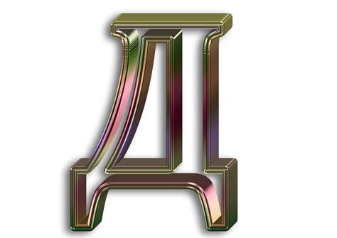 d insomnia: 3d алфавит русский - 3 вида - на прозрачном фоне png