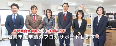 西宮（にしのみや）の障害年金申請相談 大阪の障害年金申請相談｜わくわく社会保険労務士法人