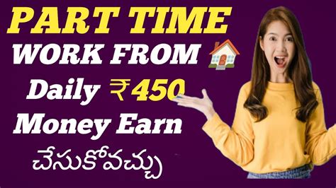 💥🤑part Time Job From Home Daily ₹250 వరకు Money సంపాదించండి 🤑💰