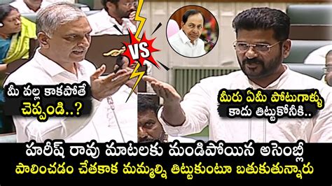 Harish Rao Vs Cm Revanth Reddy War Of Words Between Harish Rao And Cm