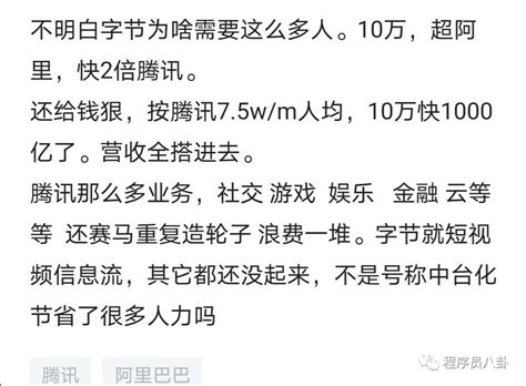 最大互联网公司诞生！字节跳动人数突破10万！1000亿人工成本是不是硬撑？ 技术阅读 虫虫下载站