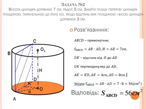 Циліндр, його елементи. Переріз площинами - презентация онлайн