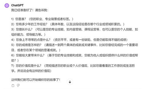 如何用chatgpt帮你写一个故事型的自我介绍，吸引别人主动加你？ 人人都是产品经理