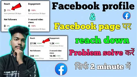 Facebook Profile Reach Down Problem Solve Facebook Reach Down Problem