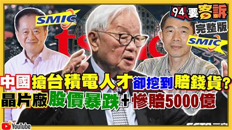 前台積電叛將蔣尚義梁孟松臥底搞垮中國半導體？張忠謀曹興誠20年後同台握手再創台灣矽盾高峰！川普確定下台派艦隊停泊台灣？澳洲煤大量賣中國因為在