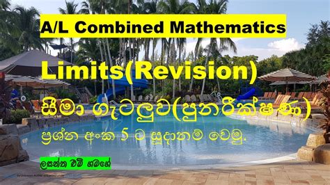 Al Combined Mathematics Limits Revision සීමා පුනරීක්ෂණ Youtube