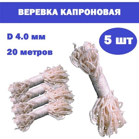 Комплект 5 шт, Веревка ЗУБР капроновая, d4,0 мм, 20 м, 180 кгс, 6,5 ...